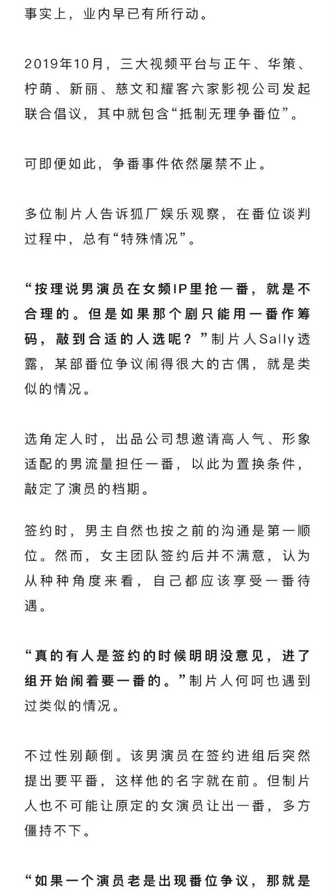 #制片人曝女演员进组后闹着要一番# #选角不当# 在搜狐的采访中，制片人就女频I