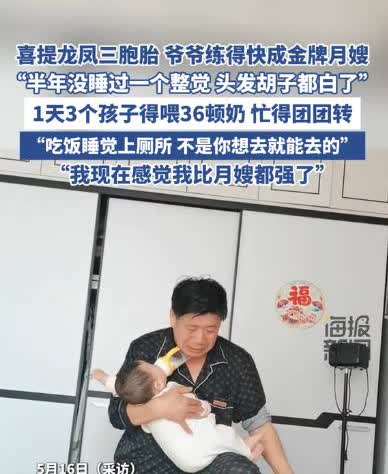 “累成孙子了！”山东临沂，一女子喜提龙凤三胞胎，由于夫妻俩都得上班，于是带娃的事