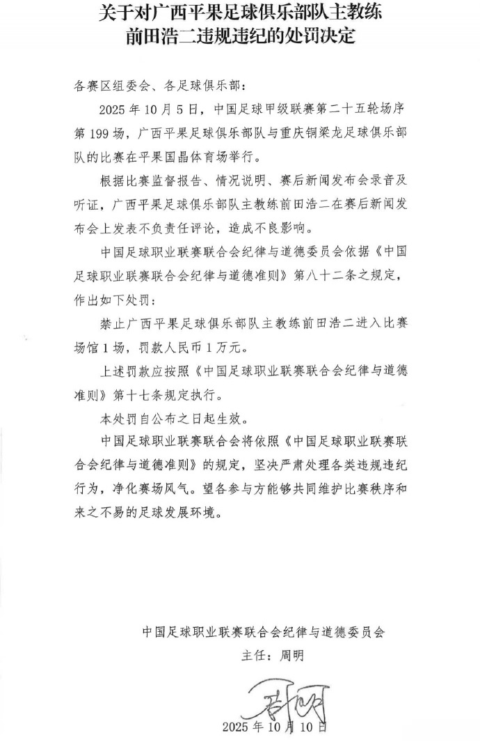 奇葩，真有重庆铜梁龙球员这么骂广西平果主帅啊