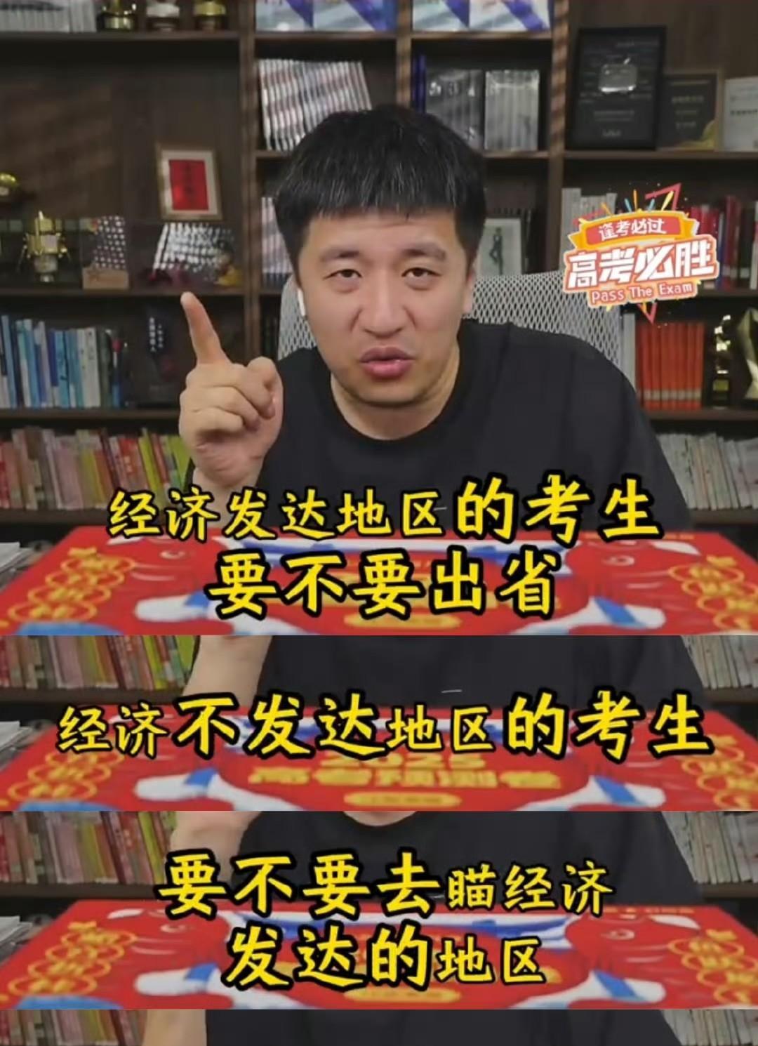 张雪峰谈经济发达地区的考生要不要出省读大学？真是一针见血，张雪峰表示一看经济发达