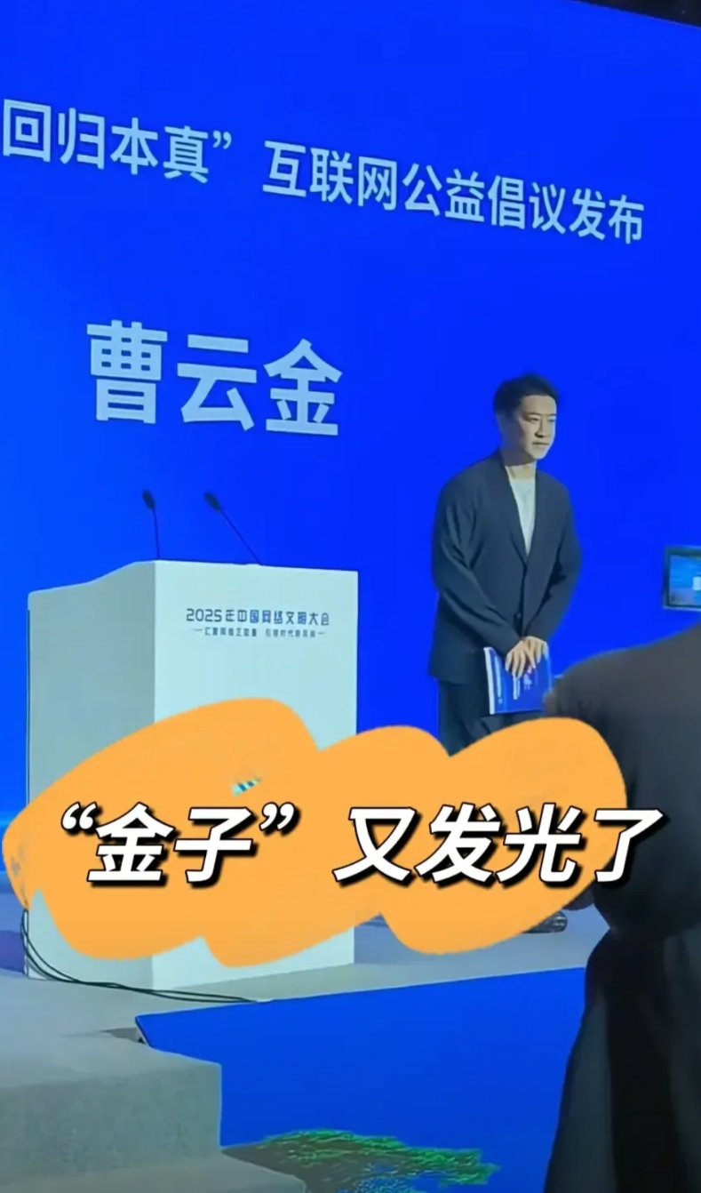 惊呆了？！大家知道曹云金吗？最近他又火了，被邀请2025年全国网络文明大会上台发