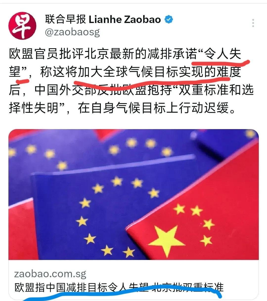 欧盟自己嘴丫子擦不干净，还说别人吃相难看。新加坡联合早报报道欧盟一官员说北京节能