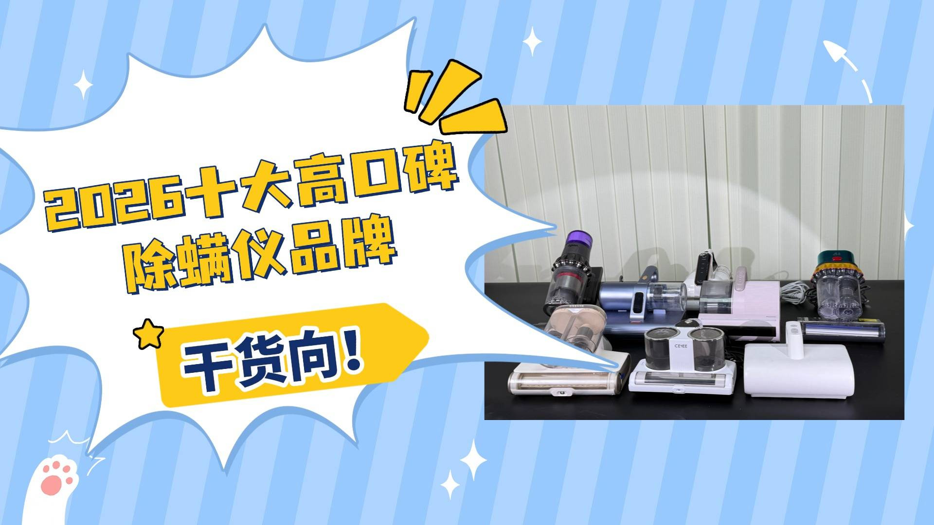 除螨仪可以去螨虫吗? 除螨仪效果如何? 2026十大高口碑除螨仪品牌! 螨虫藏家危害大，除螨仪已成刚