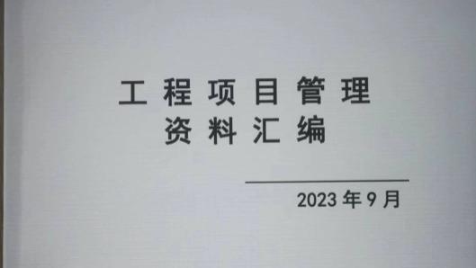 临沭城投集团工程项目管理体系建设落地咨询辅导项目圆满交付