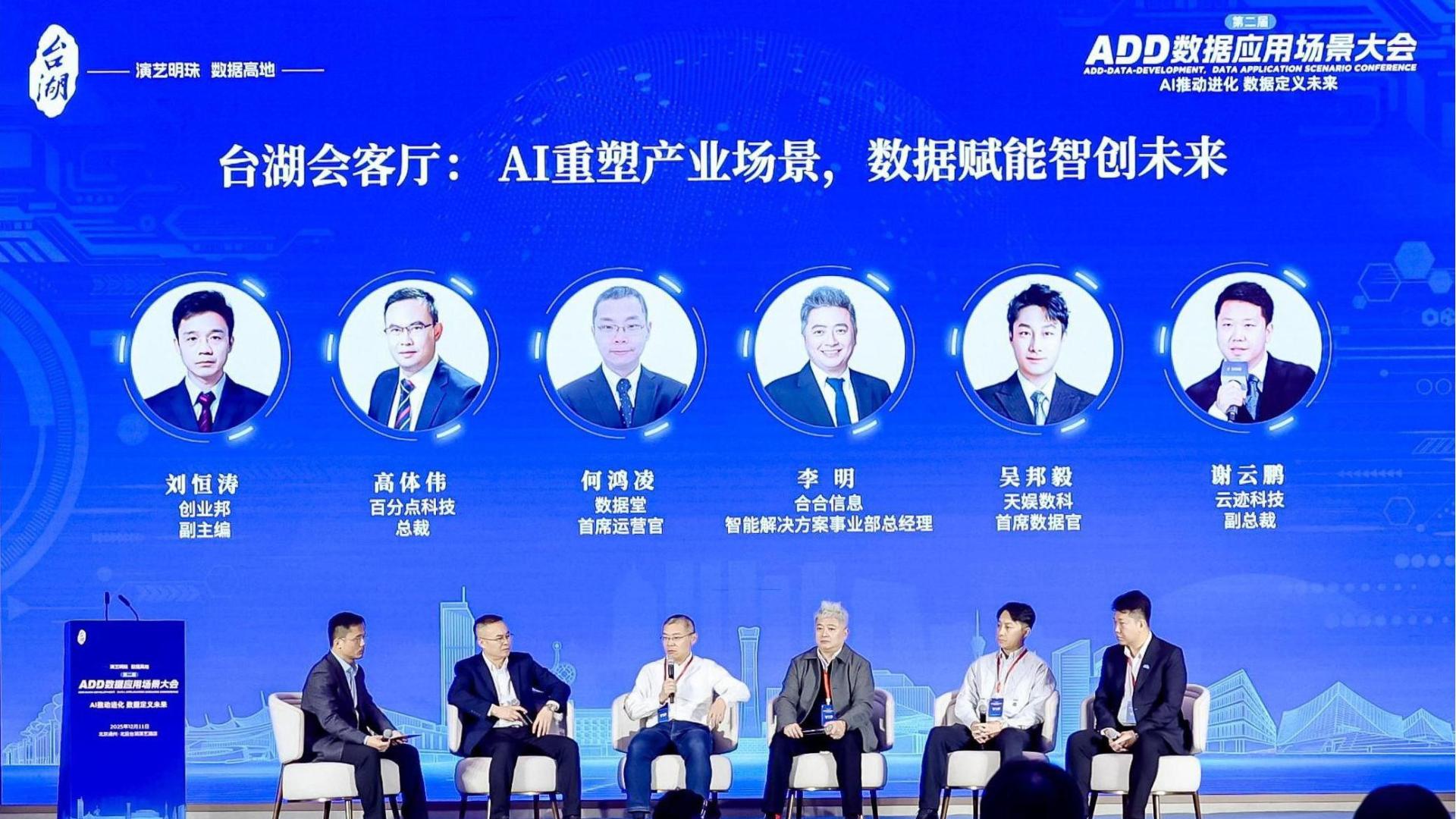 数据堂亮相第二届ADD数据应用场景大会，荣膺数据场景创新示范企业