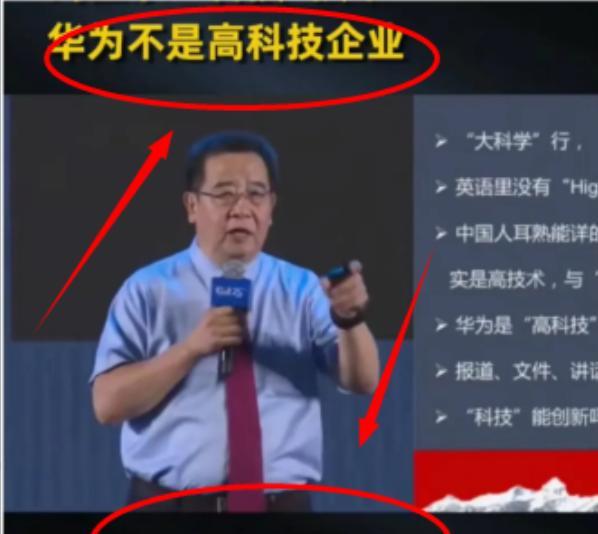 华为不是高科技公司，跟“科”字毫不沾边！”南开大学刘亚东教授曾直言，像华为这样的
