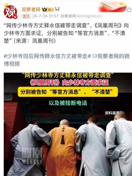 少林方丈释永信被曝带走调查，少林寺方表示：不清楚，等官方消息！
释永信这些年，真