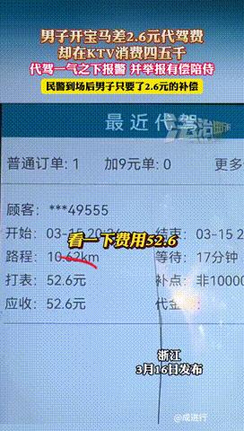 “惹谁别惹老实人！”近日，浙江一宝马男KTV豪掷5000元，事后却为2块6毛钱代