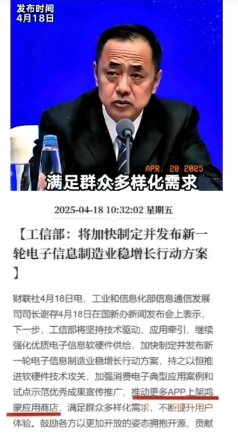 这就是官方力度，也说明了目前形势真的很严峻，4月18日，华为鸿蒙系统突然被工信部
