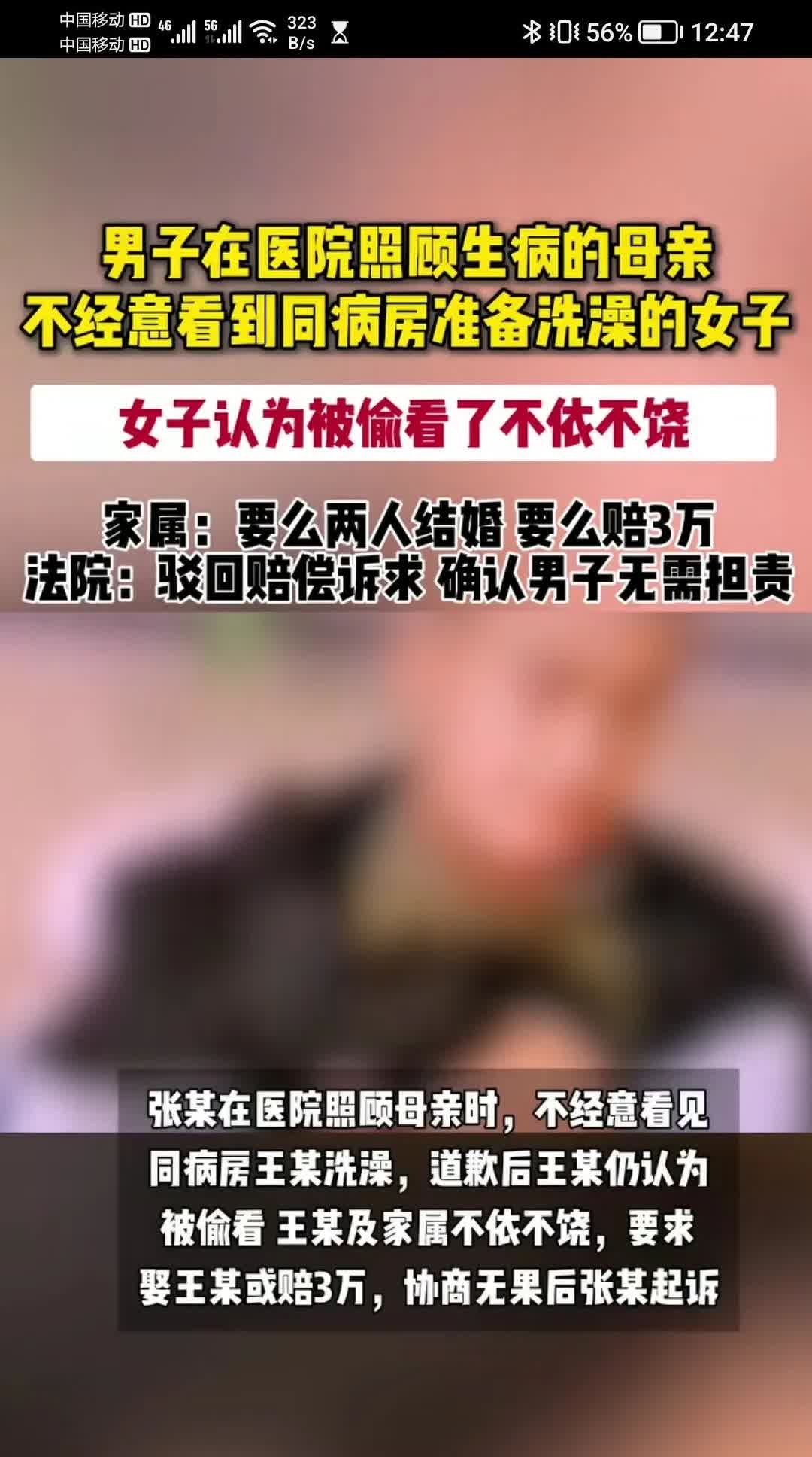 太奇葩了
男子在医院照顾生病的母亲，
不经意看到同病房准备洗澡的女子，
女