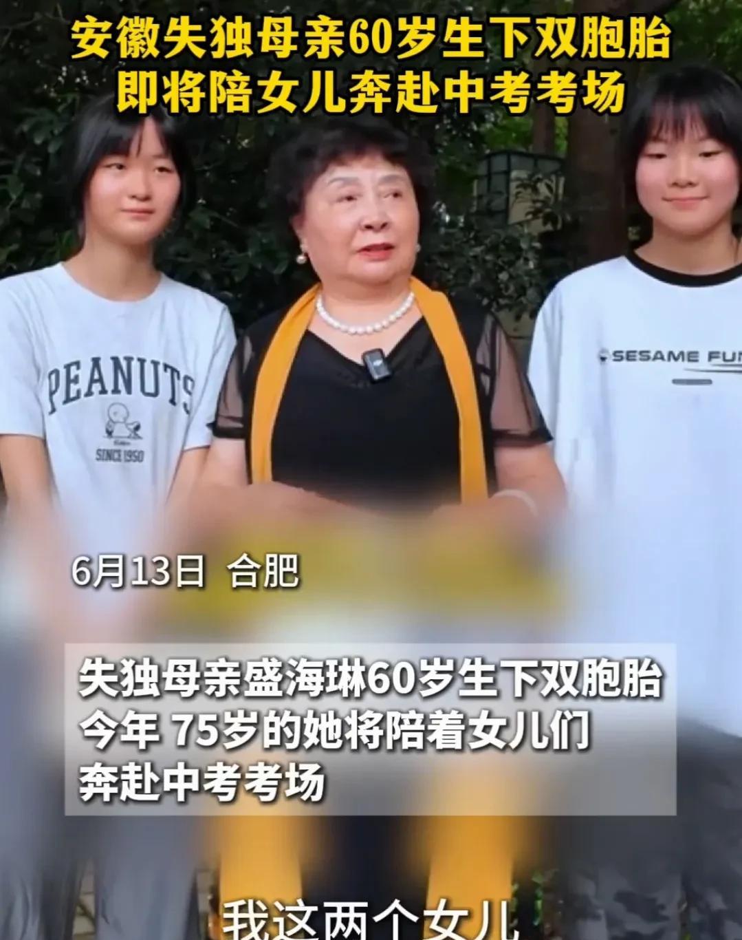 安徽合肥的失独母亲
盛海琳阿姨，在60岁那年迎来了双胞胎女儿，成了超高龄的妈妈。