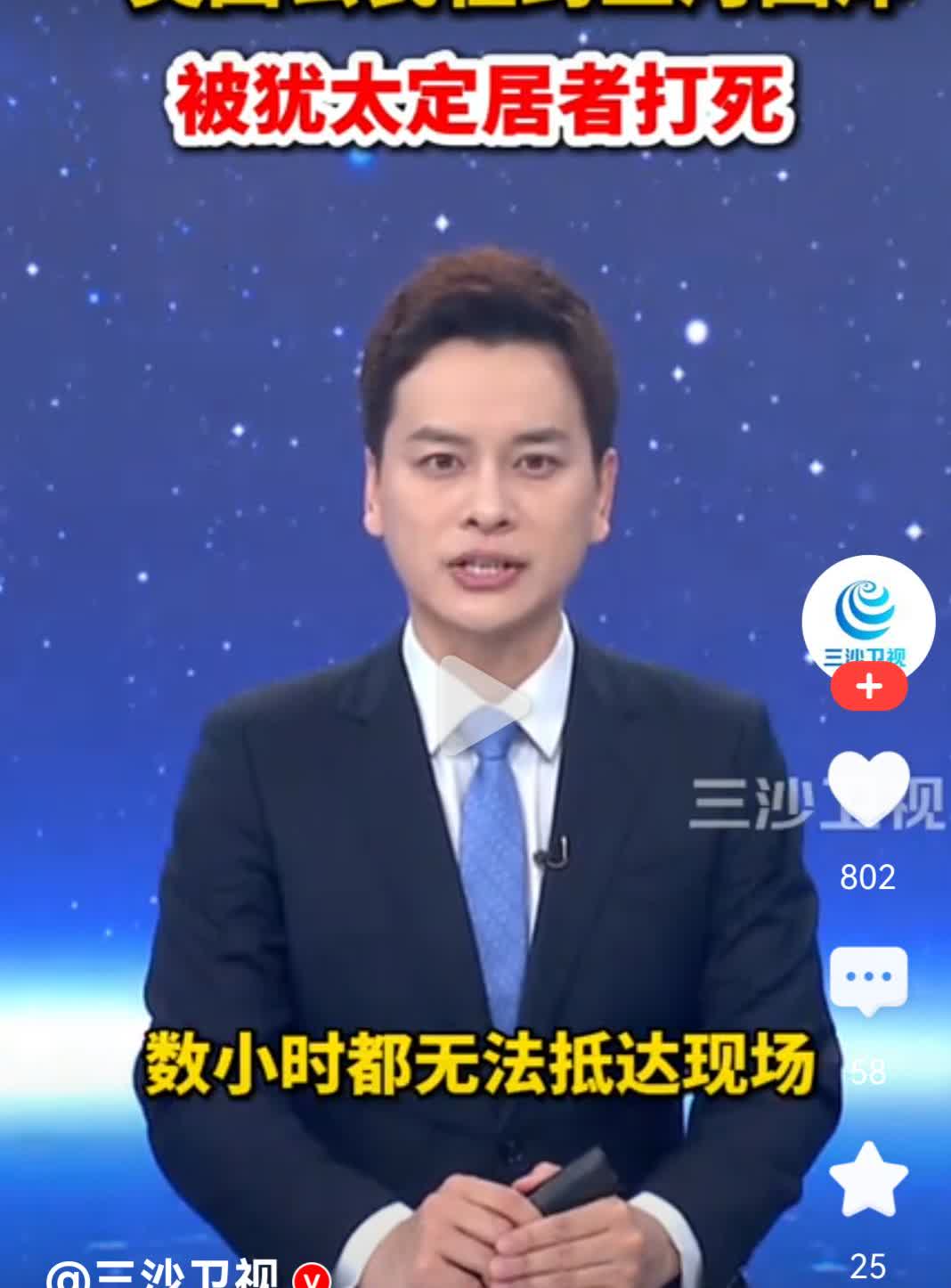 美国一公民在约旦河西岸被以色列定居者打死，并阻止救护人员到达。家属请求美国政府介