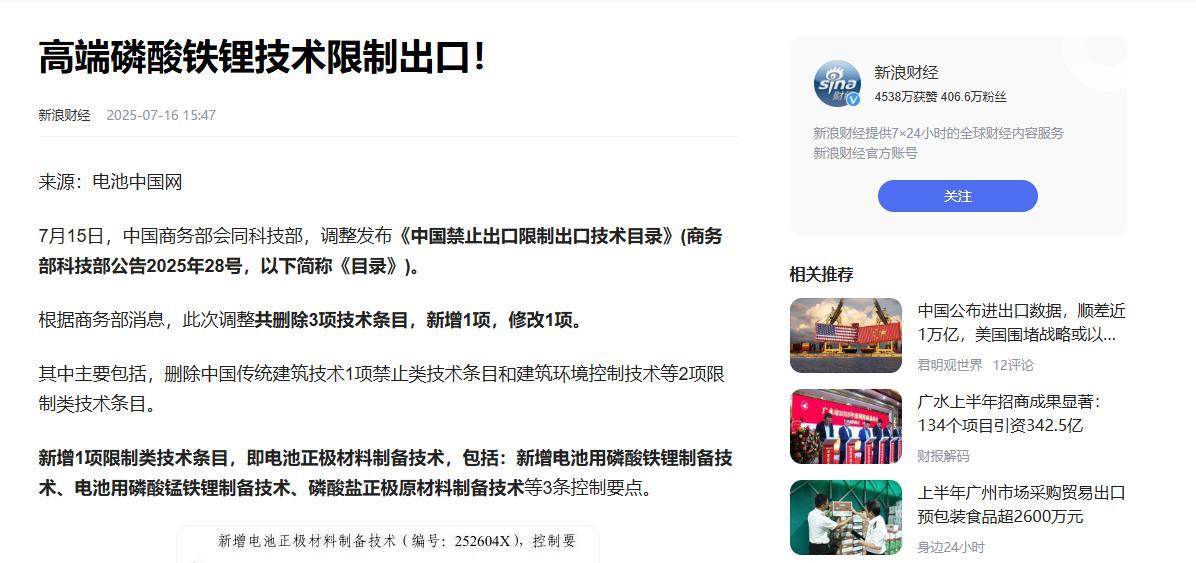 以其人之道反其人之身！新加坡媒体最新爆料，中国不仅限制了电池正极材料制备技术的出