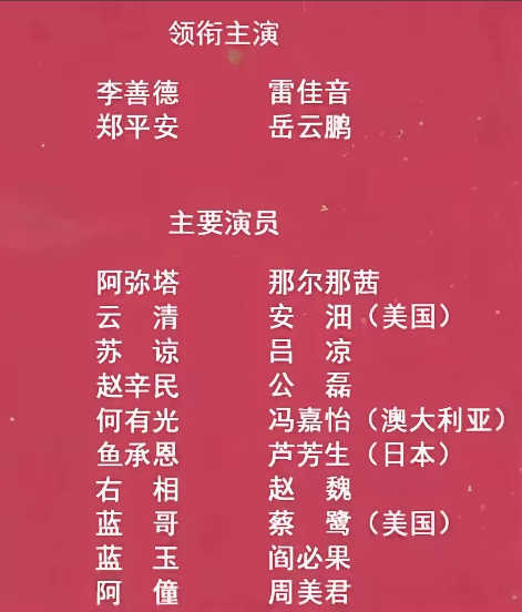 《长安的荔枝》中片尾演员名单截图。
其中

安沺（美国）
冯嘉怡（澳大利亚）
芦