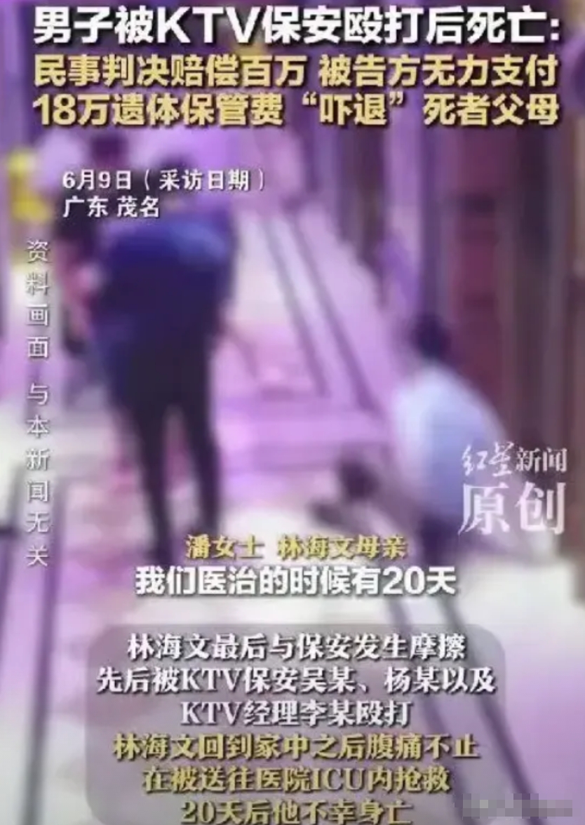 6月10日，据极目新闻报道，广东茂名，31岁的林海文在K T V放松时与人起争执