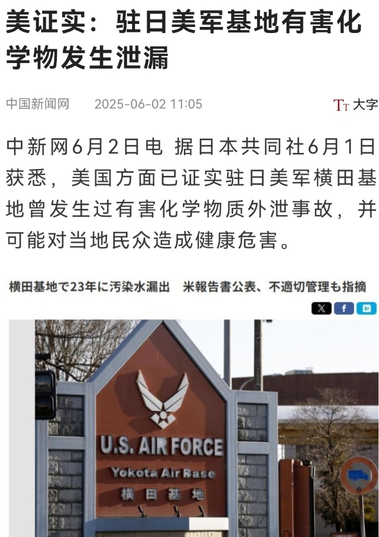驻日美军有害“化学物”泄露，可以说，美国在日本存储化武，要留意。
   这是有意