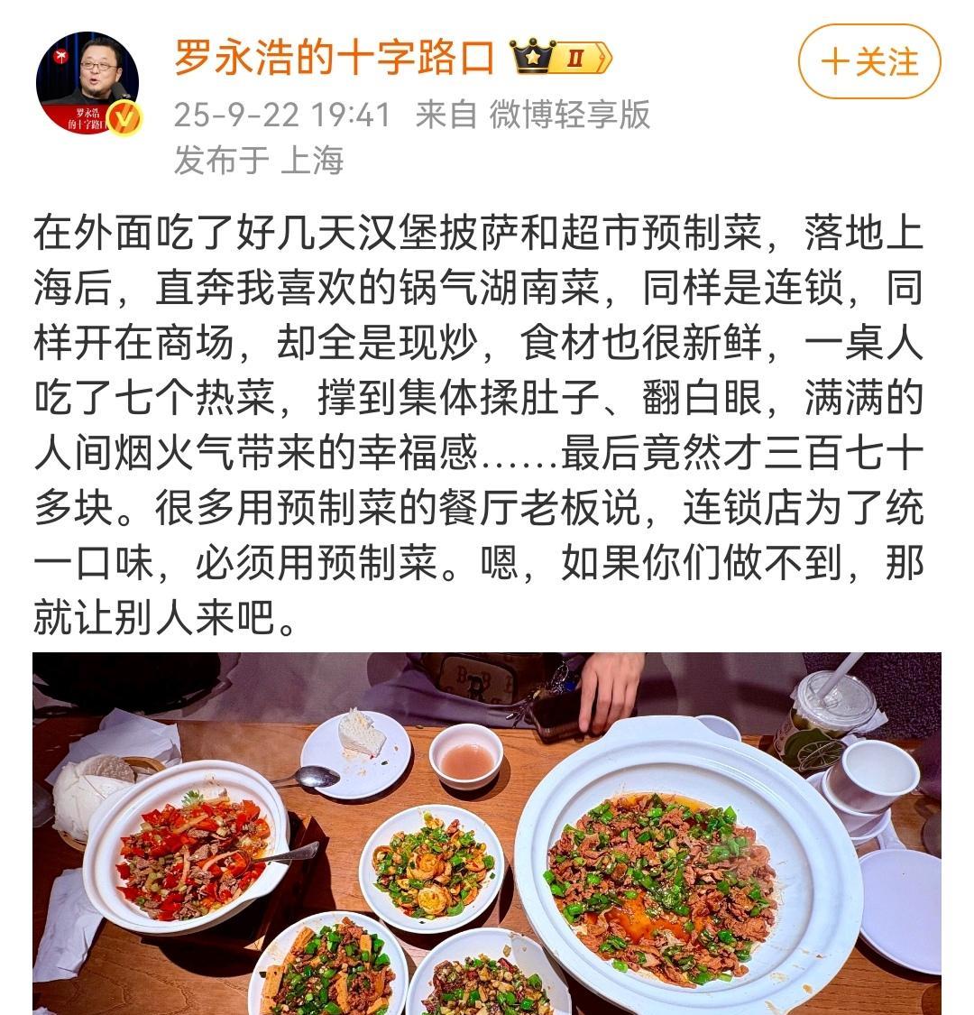 罗永浩刚回国就搞事情，西贝真的要被他气死了。
失联了好几天的老罗，刚回到上海就开