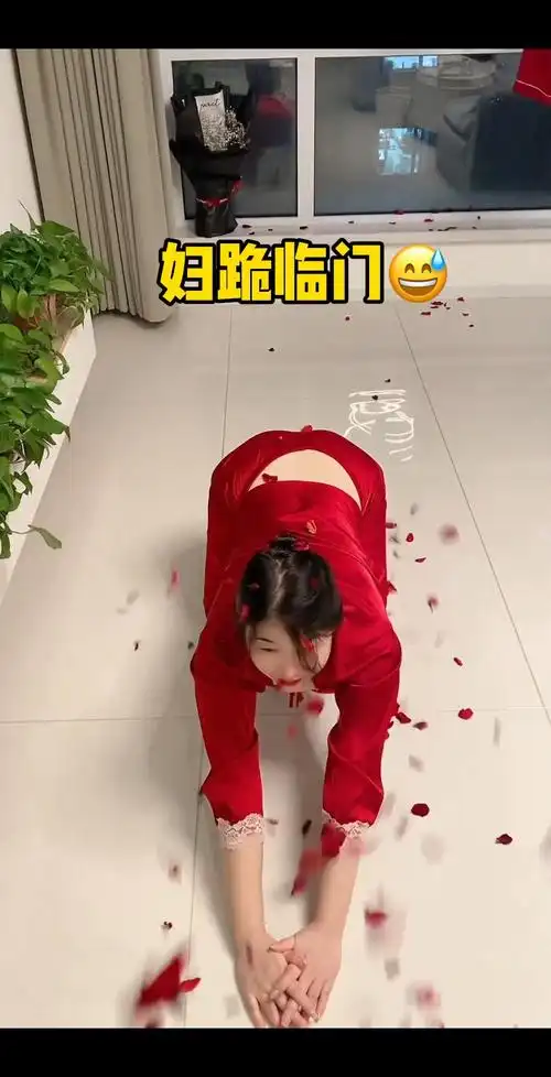 瞅瞅我嫂子这跪地上的姿势，对我大哥那叫一个服服帖帖！就冲这一跪