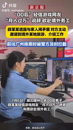 “聪明反被聪明误！”湖北随州，一男生通过网络游戏结识了一名游戏搭子，两人无话不说