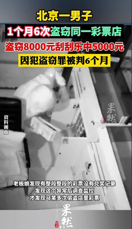 北京，女子开了家彩票店，某天她发现，店里有整段整段的彩票，竟然都没有兑奖记录…女