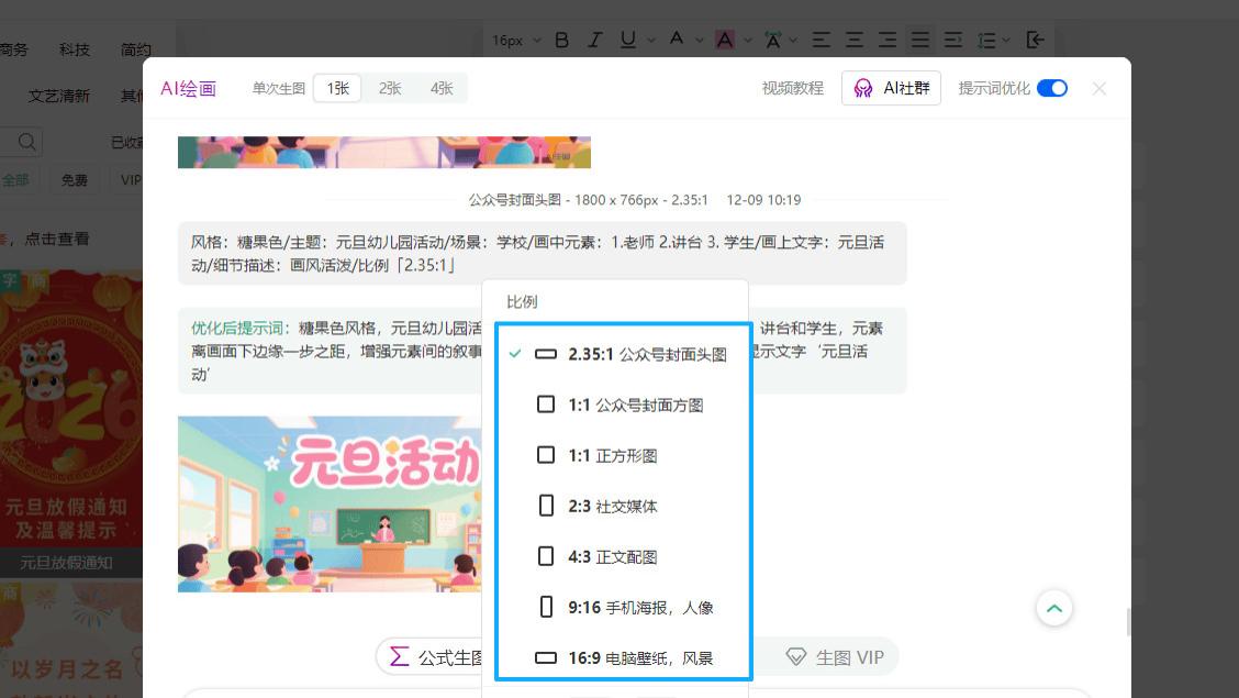 新手使用公众号免费助手真给力：2026马年元旦推文双封面图可以一键设置！