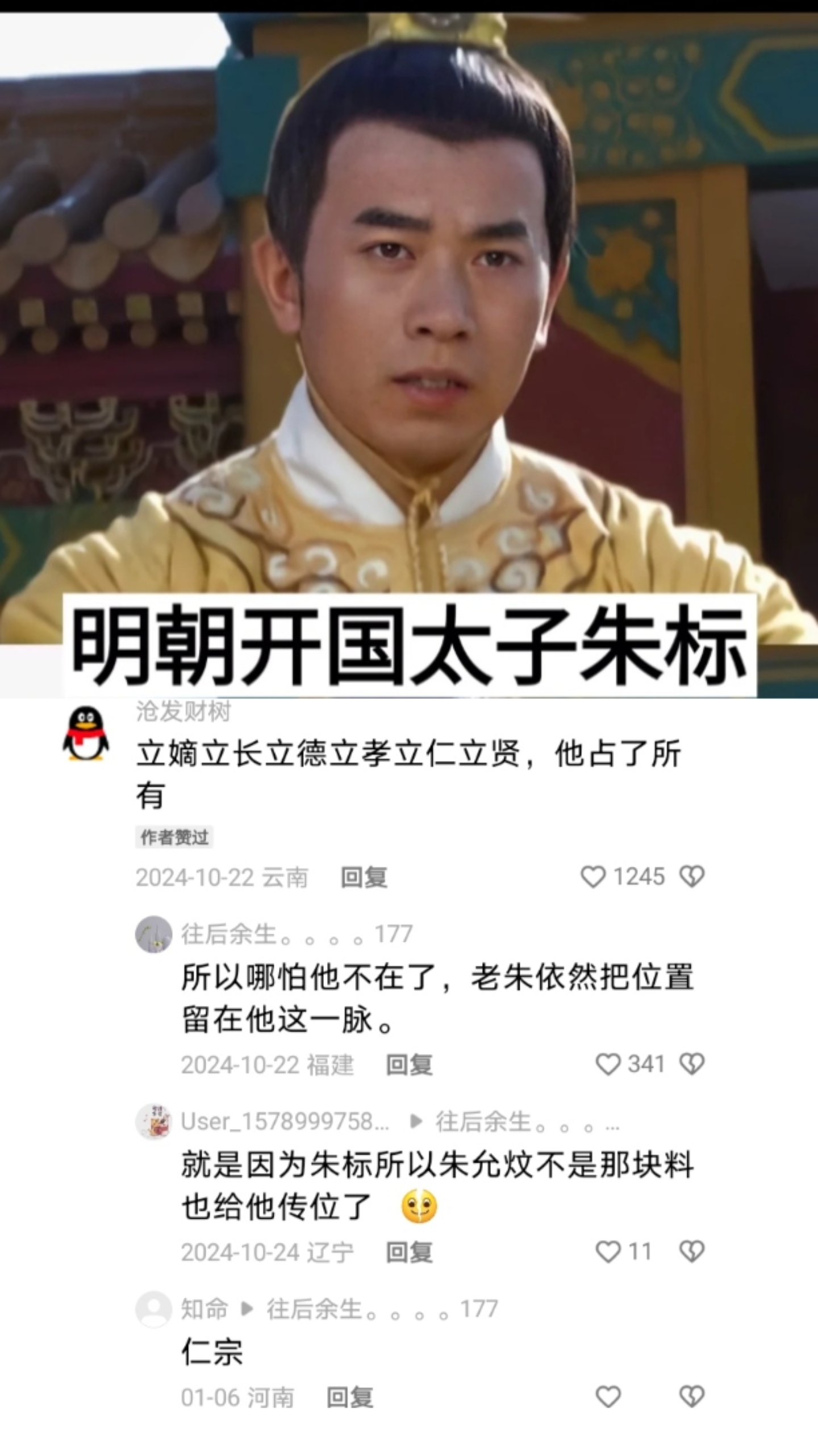 历代最稳又最意难平的太子
