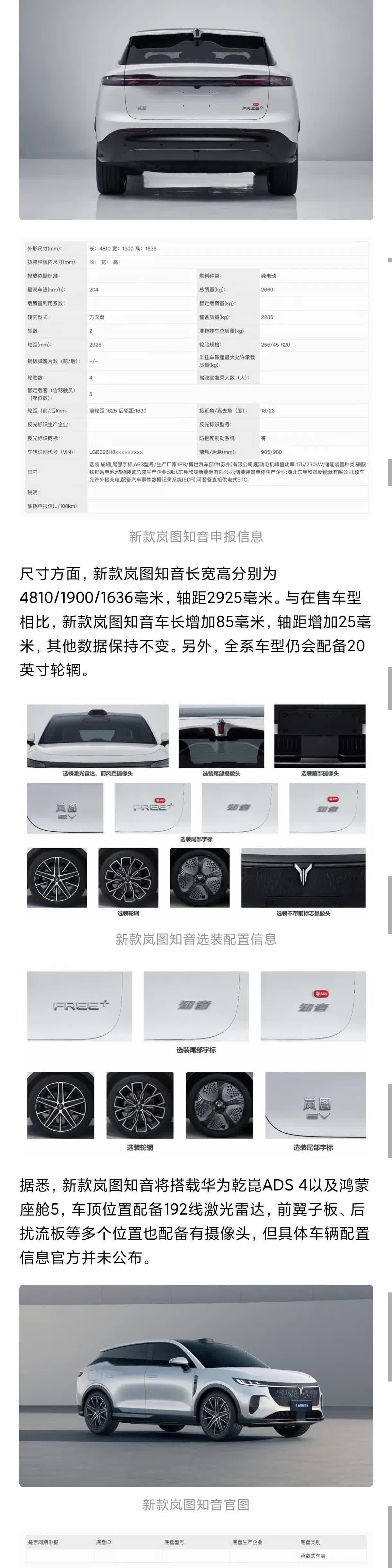 岚图FREE+即将由10名外杀入增程混动前5？

7月销量和8月销量，我们拭