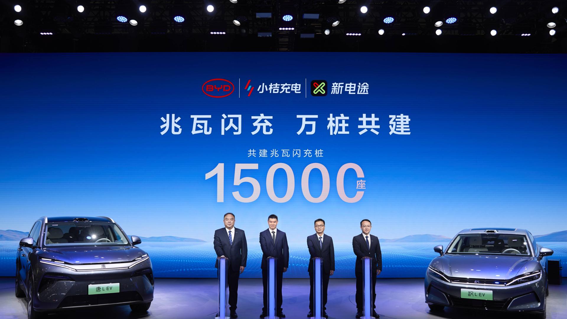 比亚迪携手小桔充电启动”闪电充能计划“ 开启新能源汽车补能新时代