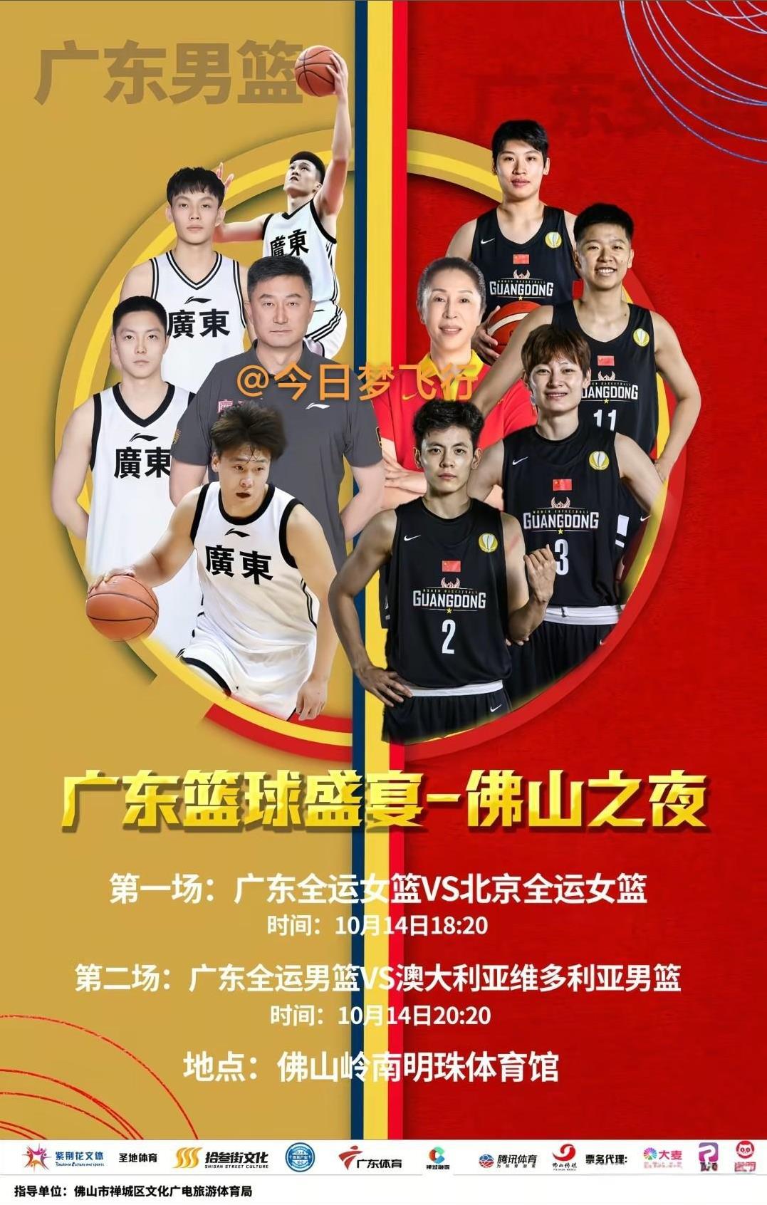 一看这海报，还以为是广东全运男篮VS广东全运女篮表演赛！
组织方发布了“广东篮球