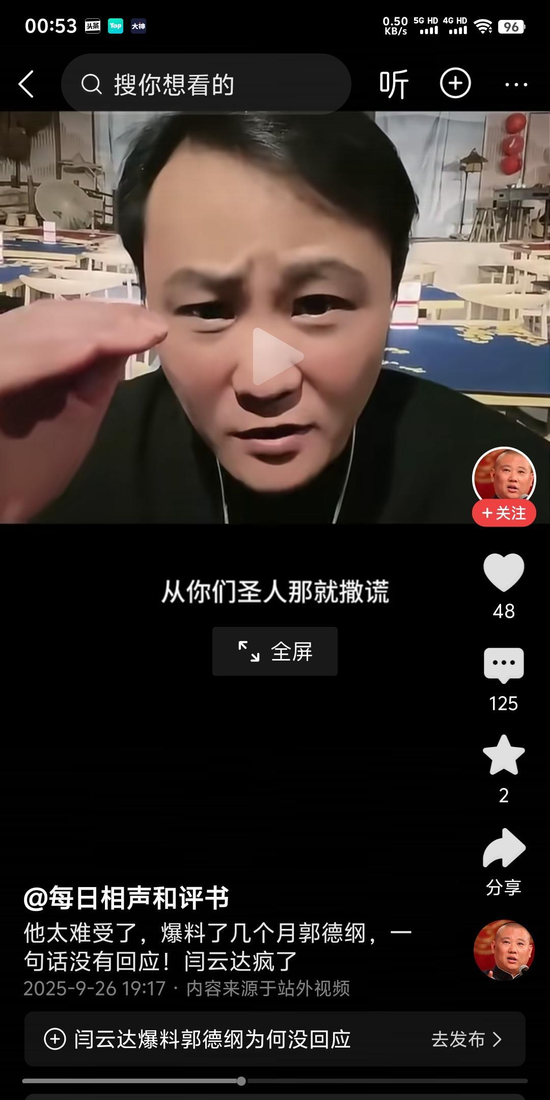 鉴定一个人在网络上是否说谎有一个很简单的逻辑。
就是咱们拿闫宗海来举例子，他直播