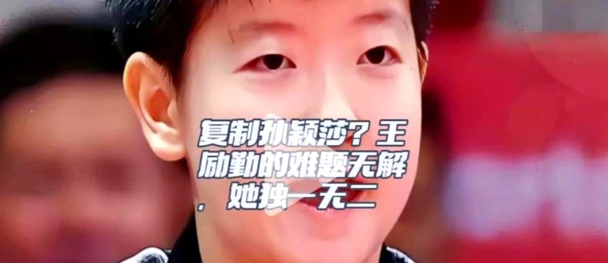孙颖莎这样的球员，确实让管理者头疼。

不是说她不听话，而是她的成长路径，根