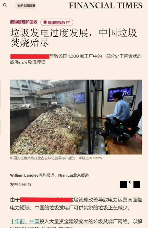 中国已经无垃圾可烧，金融时报报道，由于中国的垃圾发电厂发展过快，垃圾已经焚烧殆尽
