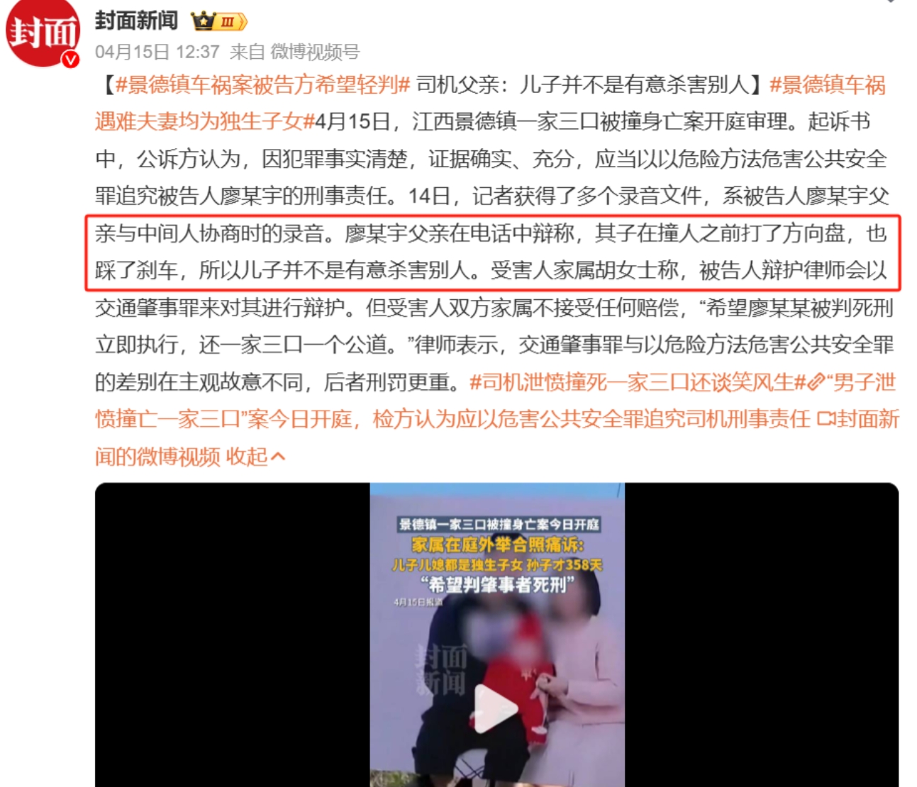 景德镇一家三口被撞身亡一审结束，廖某父亲呼吁希望轻判，理由是“儿子不是有意撞人，