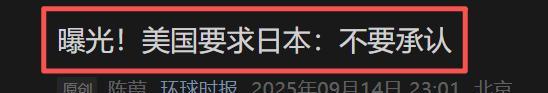 终于明白了，
原来日本用外交手段去阻止外国首脑出席九三阅兵，
是学习美国的，然而