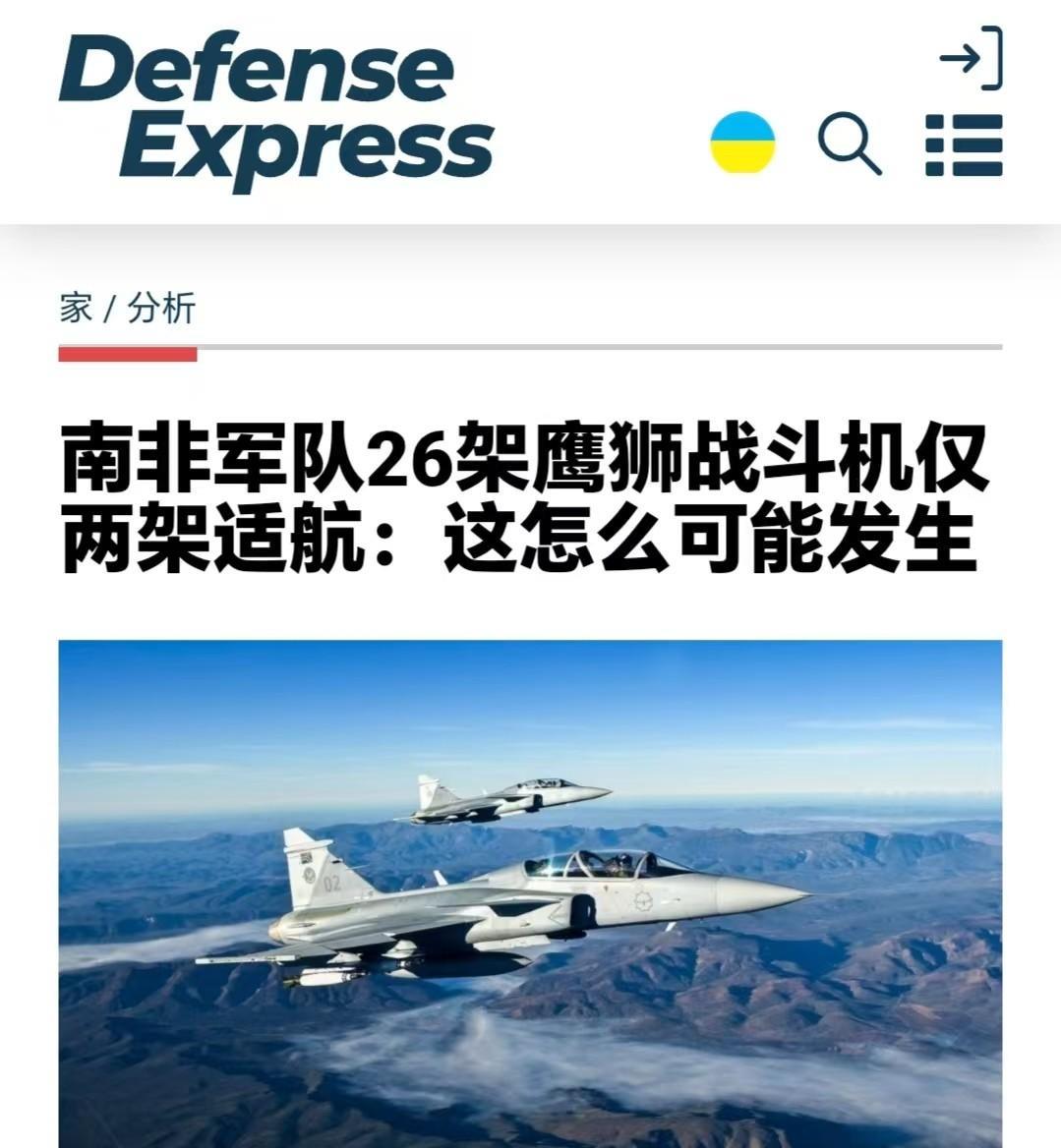 黑非洲空军到底水平有多低？南非空军26架JSA-鹰狮战机，只有2架可以起飞，整个