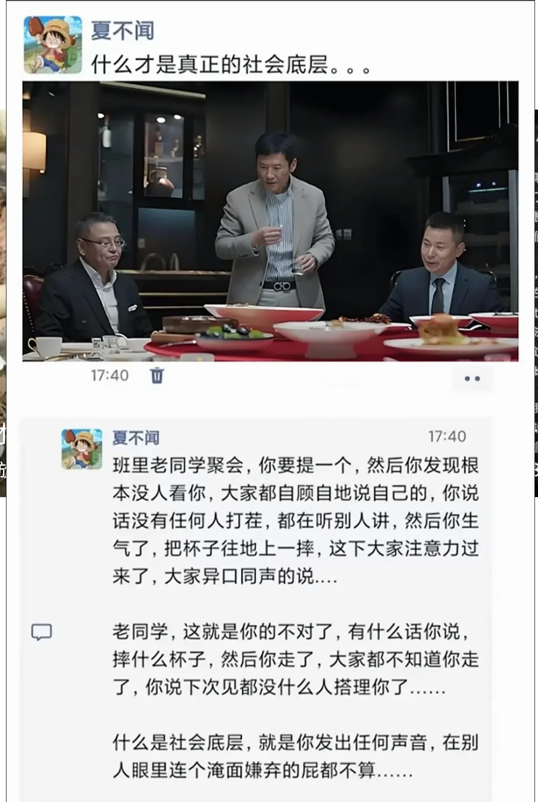 什么才是真正的社会底层
