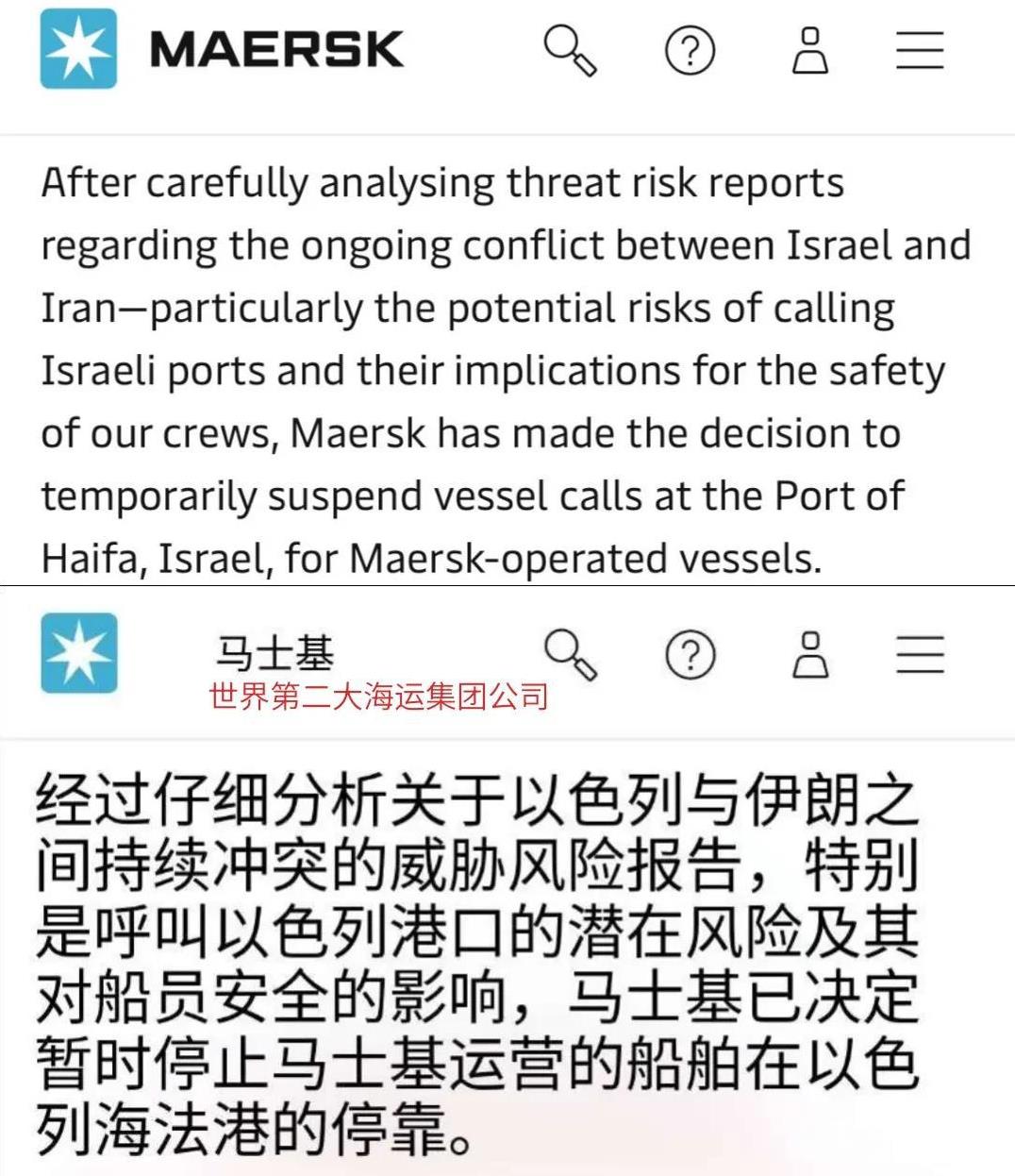 以色列乐极生悲啊！
世界第二大海运集团，马士基Maersk，宣布其旗下的货轮暂停