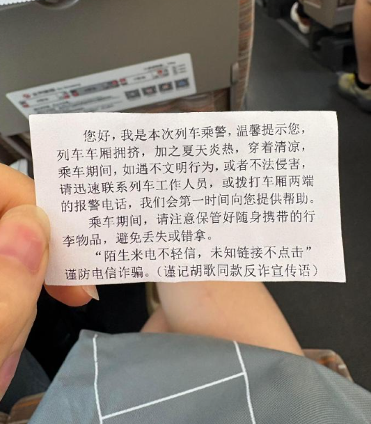 坐高铁被女乘警塞了纸条 ​​​