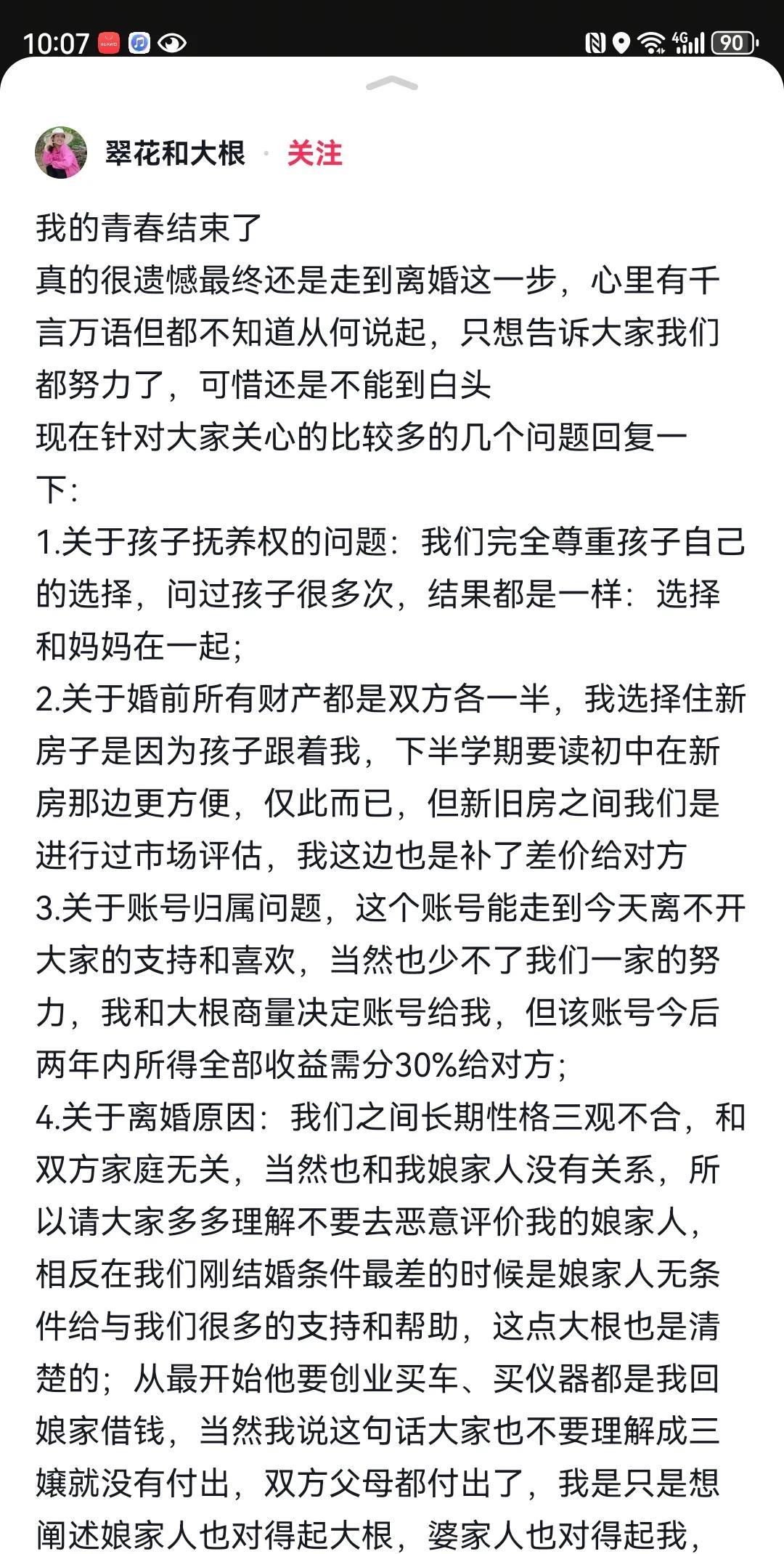 翠花儿的离婚和小妹儿离婚大不相同。
翠花儿和大根的婚姻结束了，离婚申请回执单，离