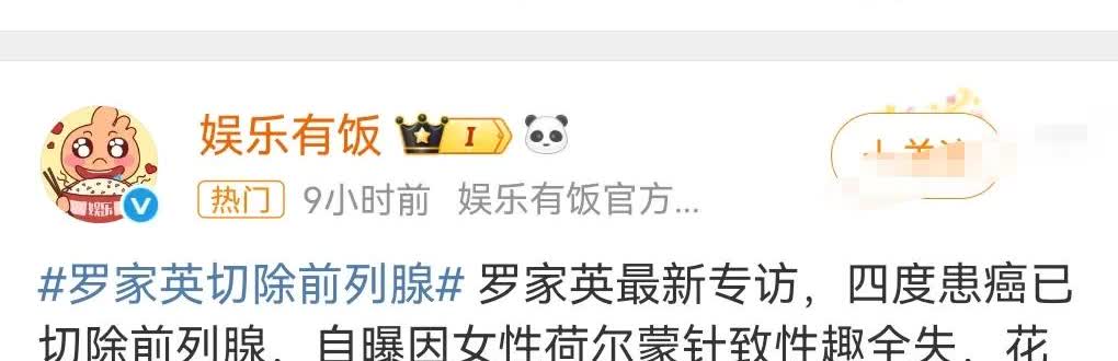 罗家英的晚年也是不太走运的。

罗家英在最新的专访称，已切除前列腺。

