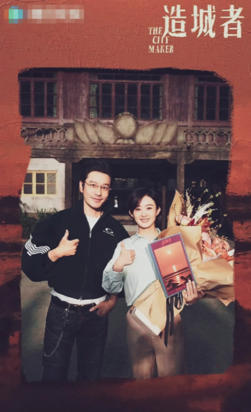 《造城者》杀青，男主黄晓明减重15斤，皮肤黝黑，活脱脱就是那个年代的乡镇干部。女