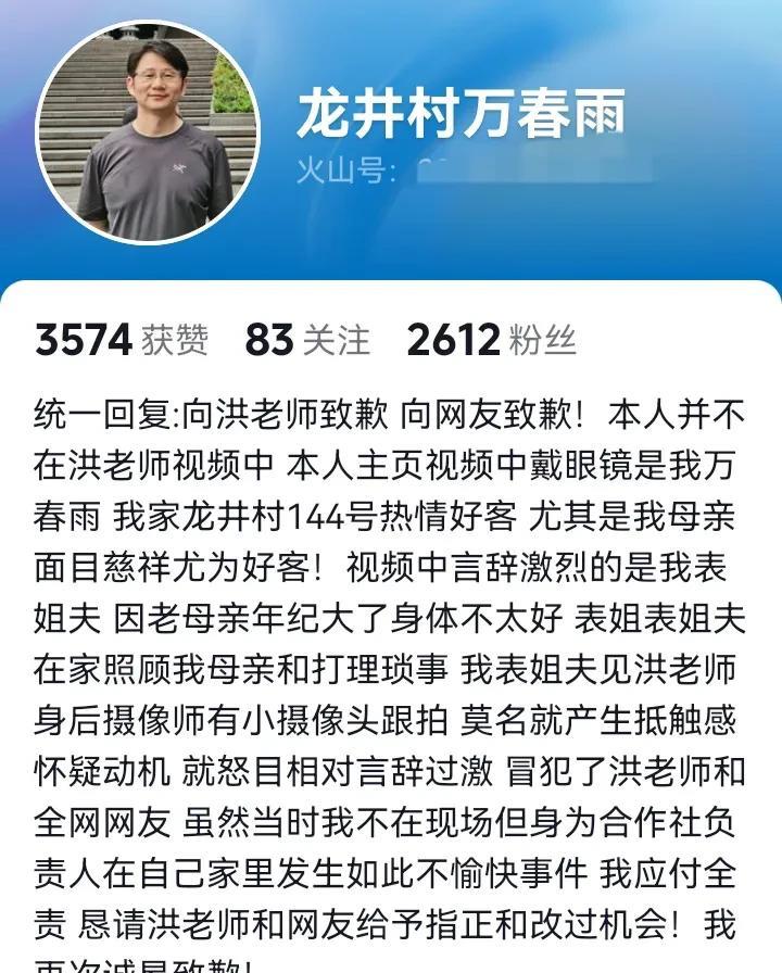 龙井村144号店老板回应，视频中言语过激的是他表姐夫，因看到洪剑涛身后的摄像师和