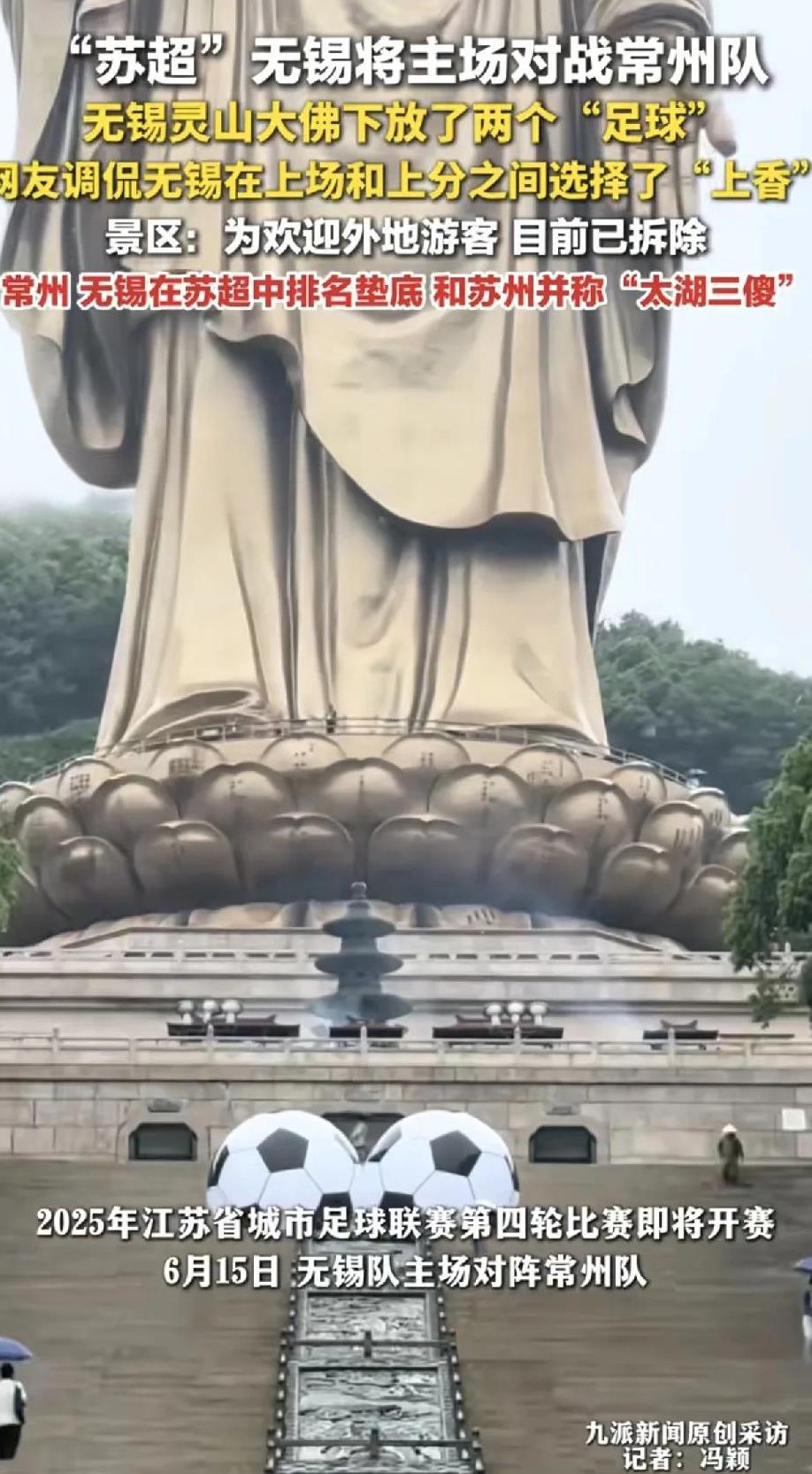 6月15日，江苏省城市足球联赛（苏超）第四轮无锡队主场对阵常州队的比赛即将打响，