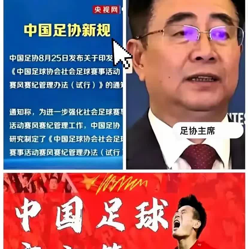 足协连夜加班，只因2015年国务院文件被翻出，白纸黑字明明白白写着，足协只负责国