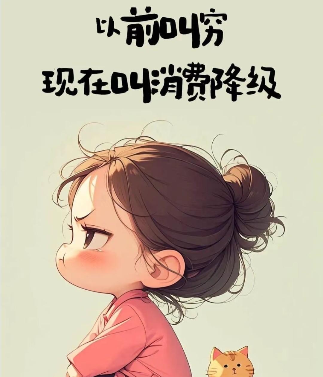 大环境不好，
钱不好挣啊，
消费一降再降了，
就为了存点钱为未来养老打算，
毕竟