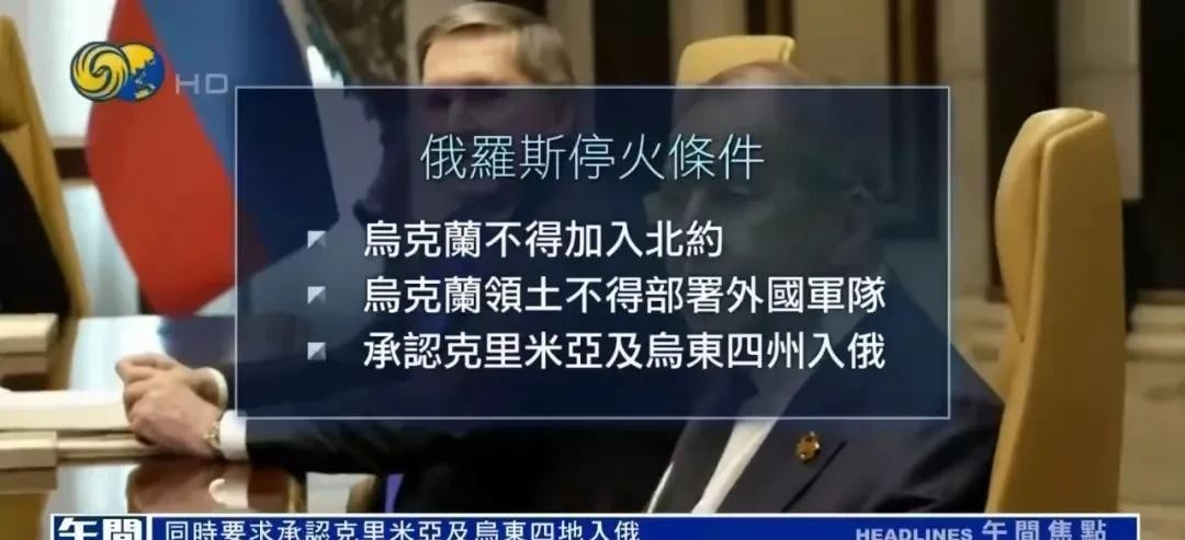 俄罗斯提停火三条件恐难实现





停火？俄罗斯喊出的条件简直让人大跌眼镜！一