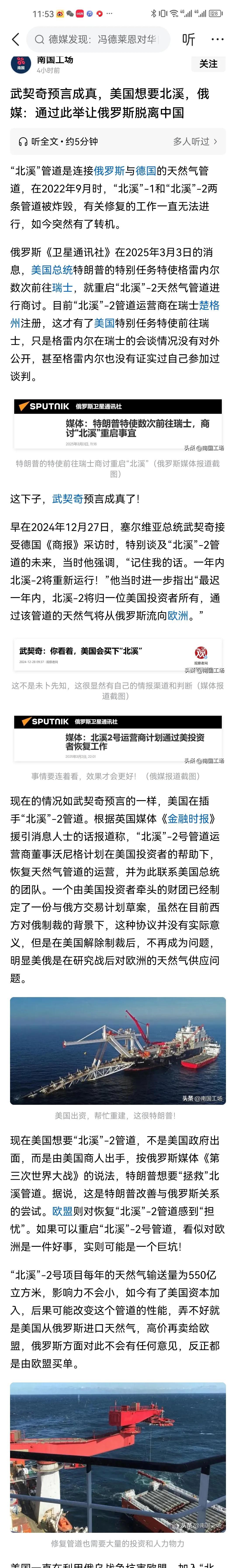 特朗普想一箭三雕，美国开始与俄罗斯修复北溪管道谈判，如果他们达成合作协议修好之后