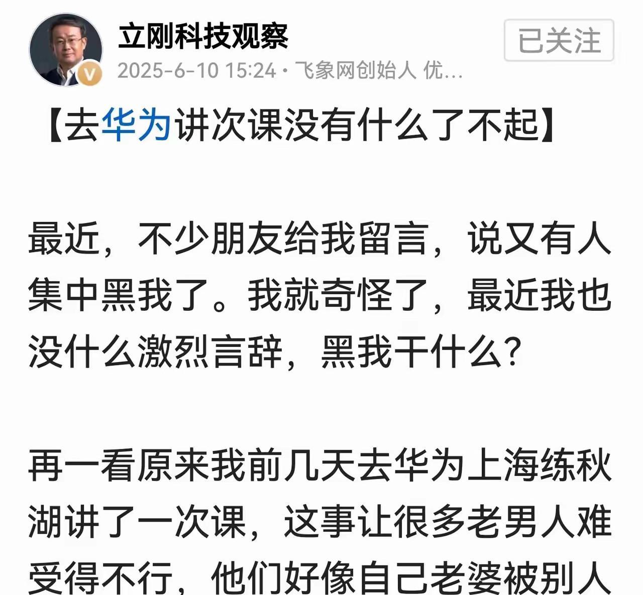 @立刚科技观察 言论与德不配位！