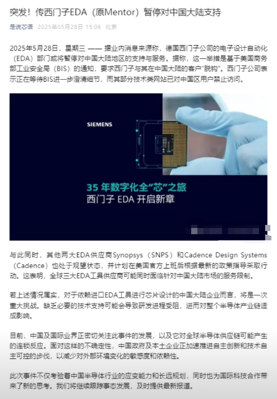 这一刀捅得够深啊！
西门子的EDA部门突然对中国拉闸，技术支持页面直接打不开，合