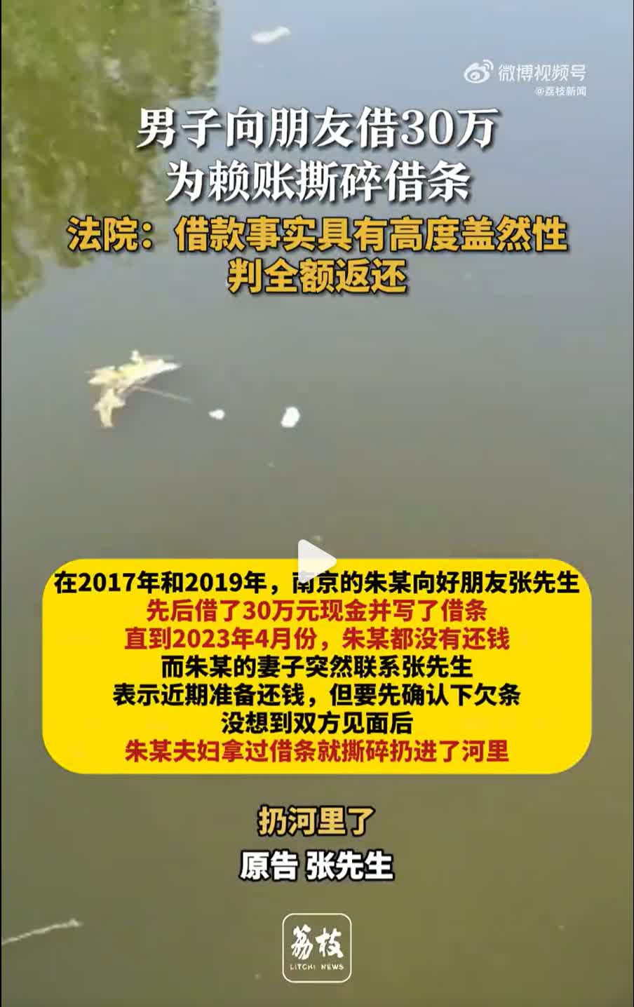 刚刷到一个新闻，看得人直呼“活久见”：南京的朱某找朋友张先生借了30万，写好借条